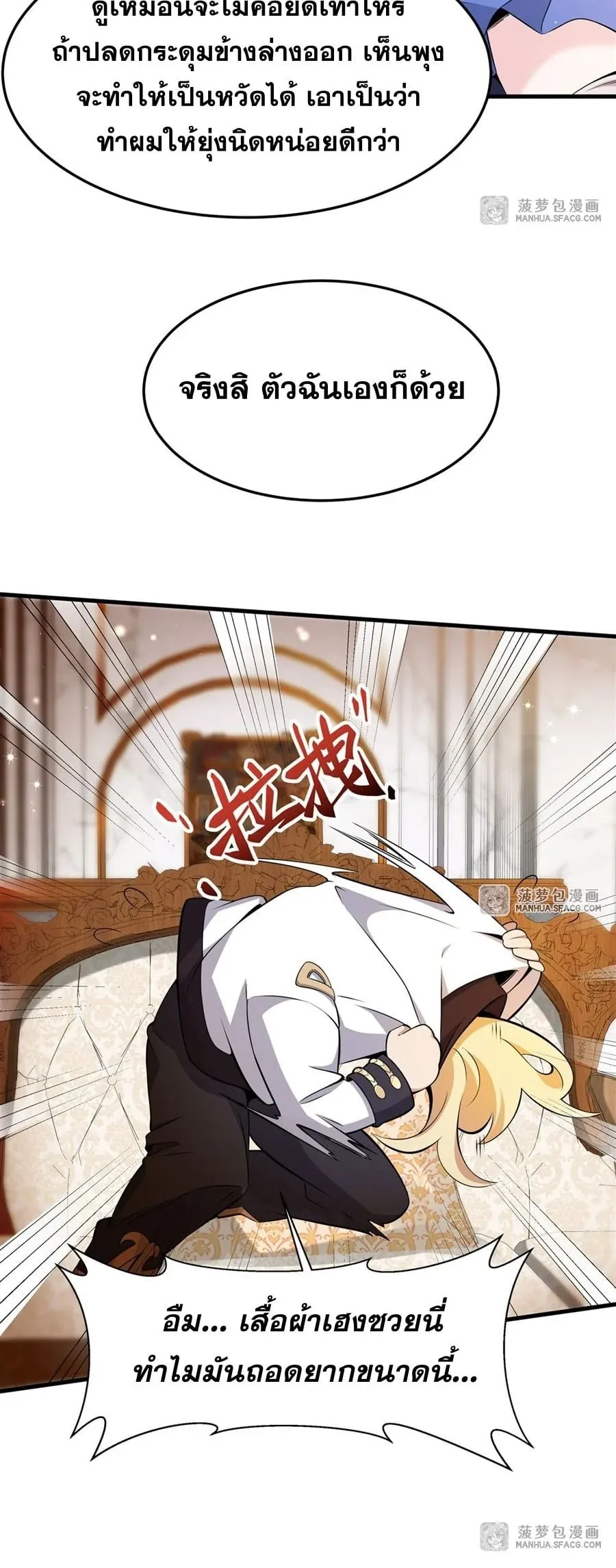 The Yellow-Haired Villain in Female Main Character’s Novel Wants Happiness ตอนที่ 6 หน้า 41
