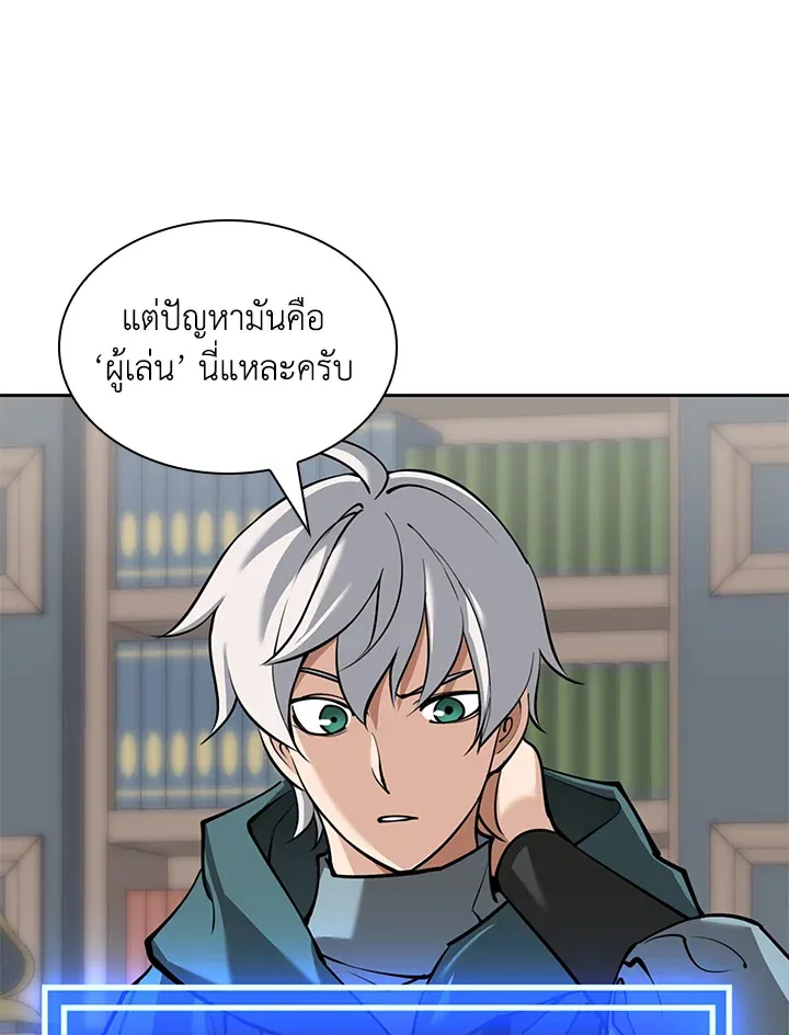 Overgeared ตอนที่ 244 หน้า 104