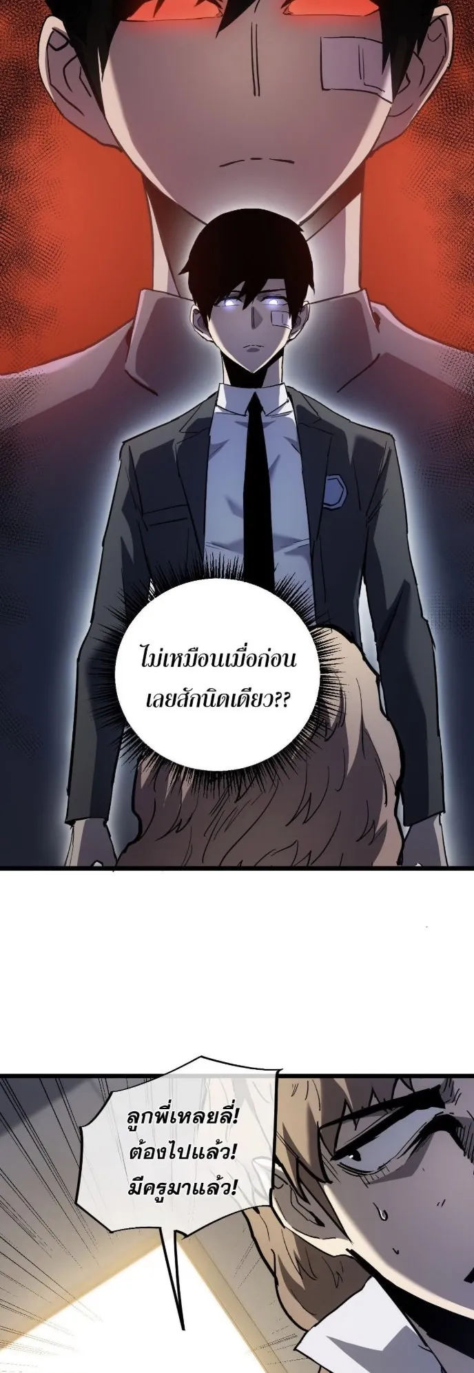 Become the Strongest Hero Through the Cheat System ตอนที่ 13 หน้า 43