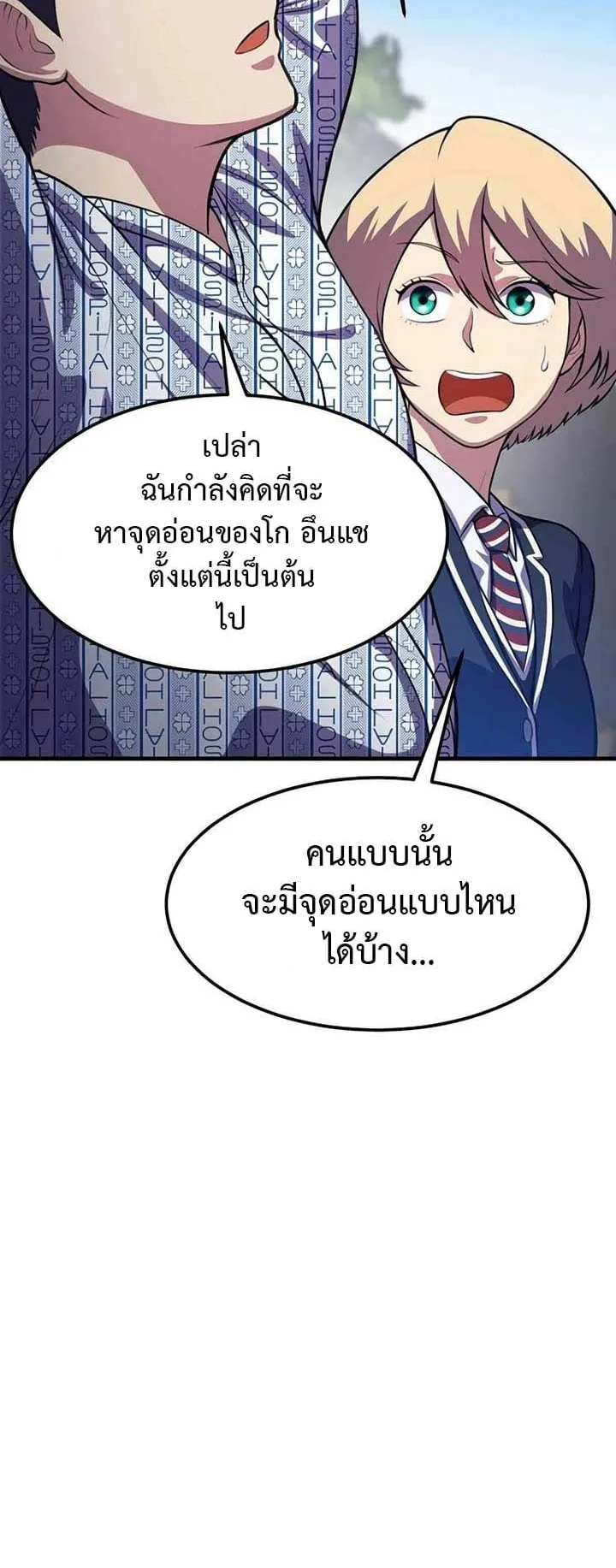 Academy Reincarnation Hero การหวนคืนของวีรบุรุษแห่งสถาบัน ตอนที่ 15 หน้า 42