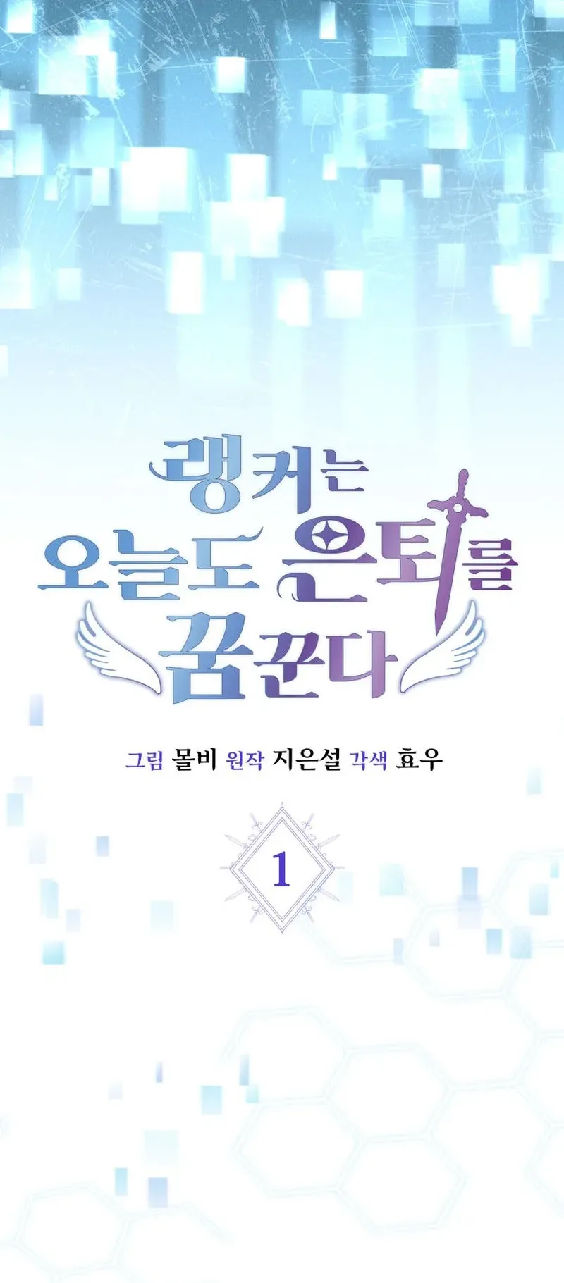 The Ranker Who Just Wants to Retire ตอนที่ 1 หน้า 16