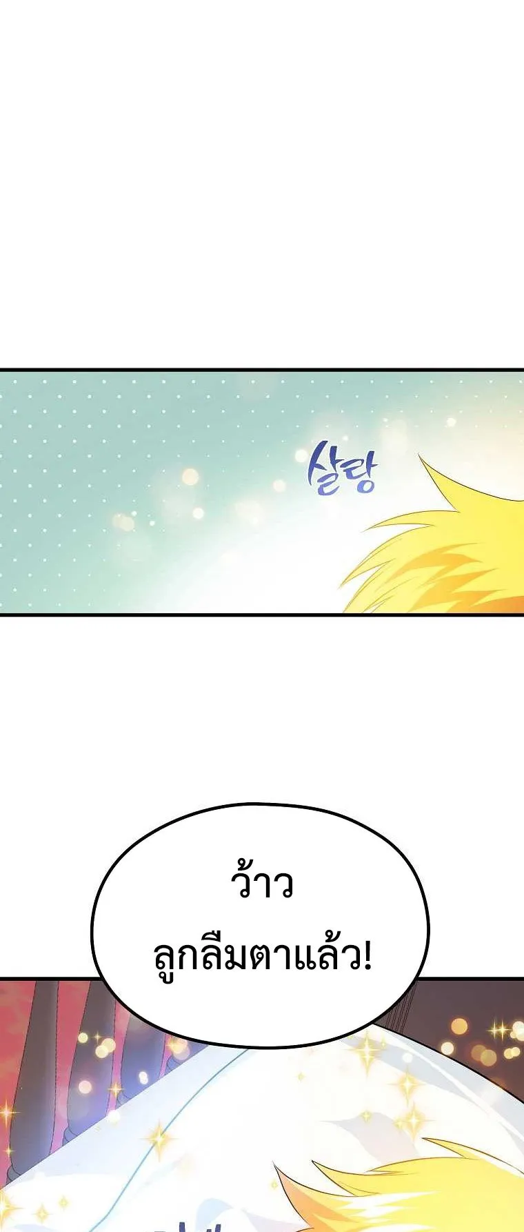 The Reincarnated Assassin Is a Swordmaster ตอนที่ 0 หน้า 68