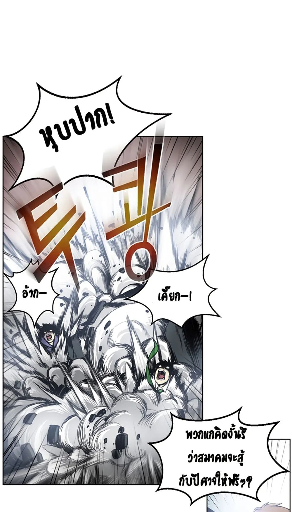 Reverse Villain ตอนที่ 1 หน้า 110