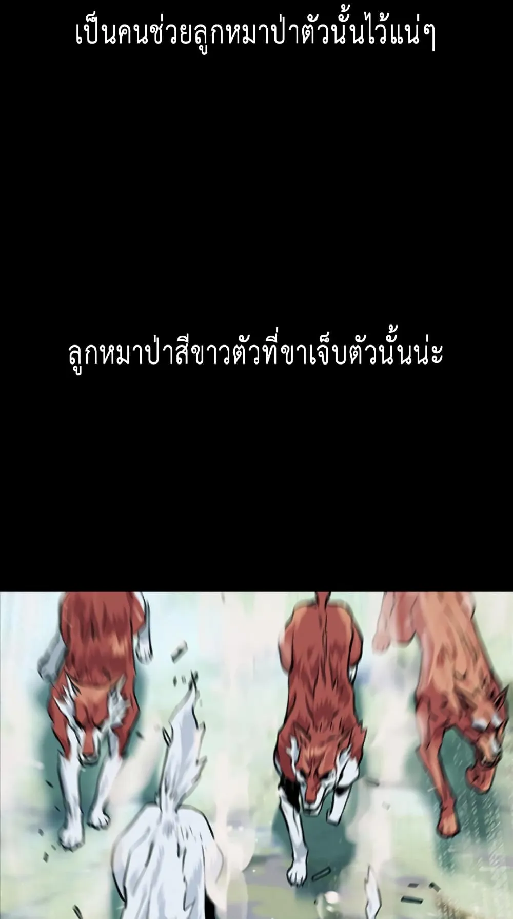 The Druid of Seoul Station ตอนที่ 3 หน้า 12