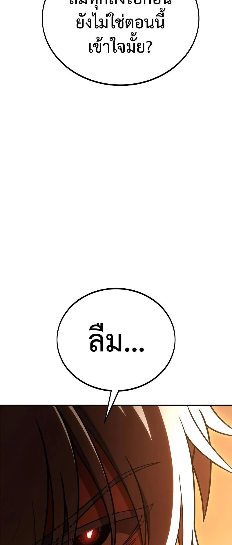 I Killed an Academy Player ตอนที่ 39 หน้า 146