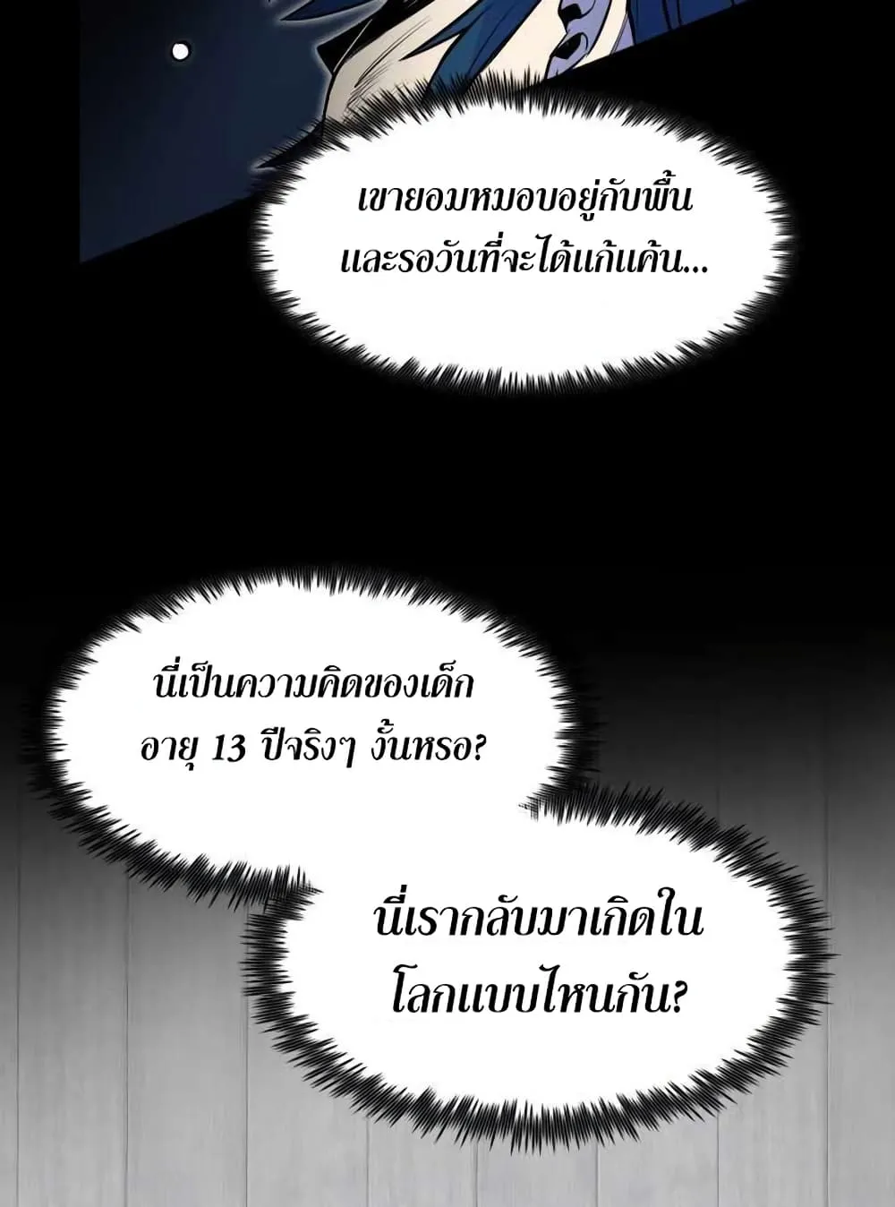 Standard of Reincarnation ตอนที่ 2 หน้า 106