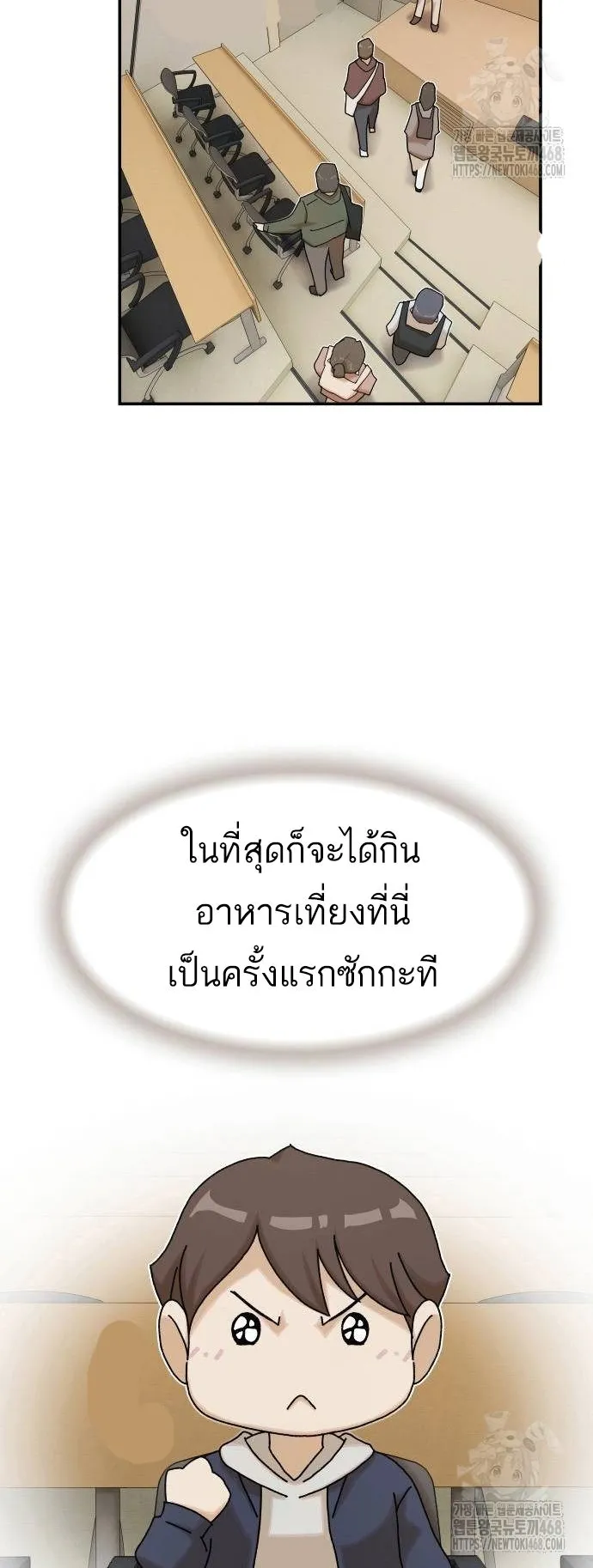 The Genius Who Sees Through the World ตอนที่ 14 หน้า 21