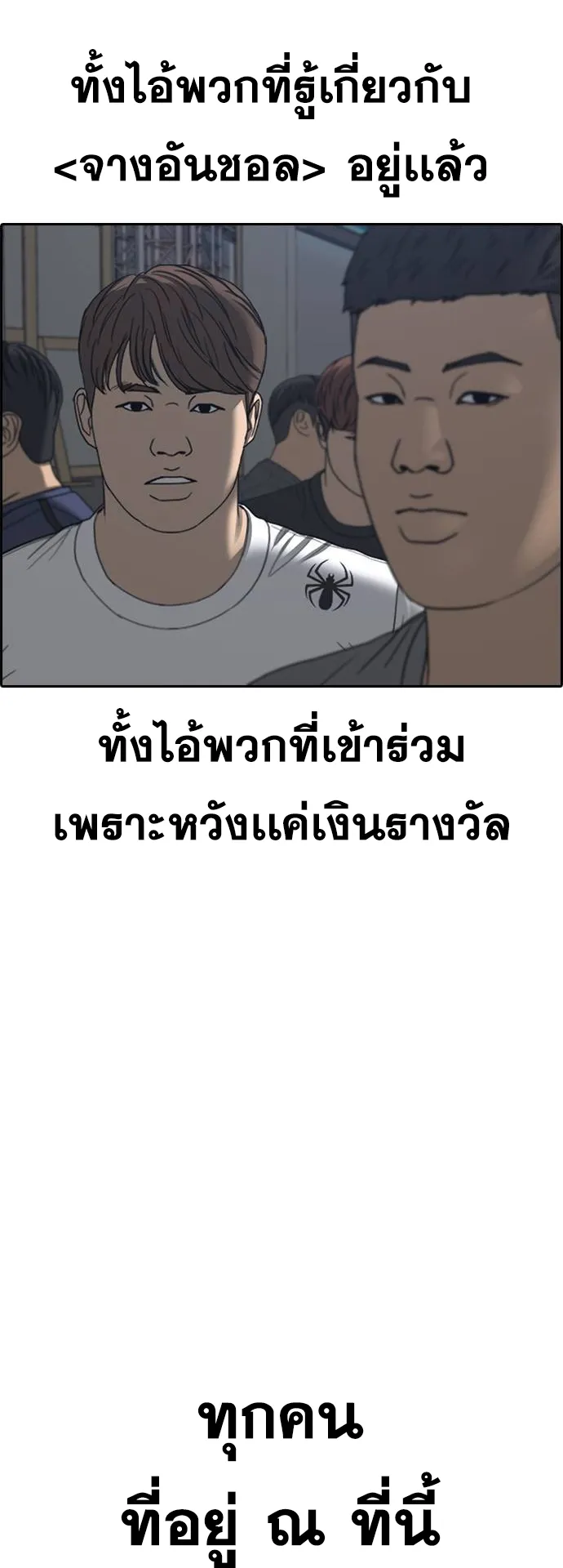 Loser Life 2 ตอนที่ 15 หน้า 65