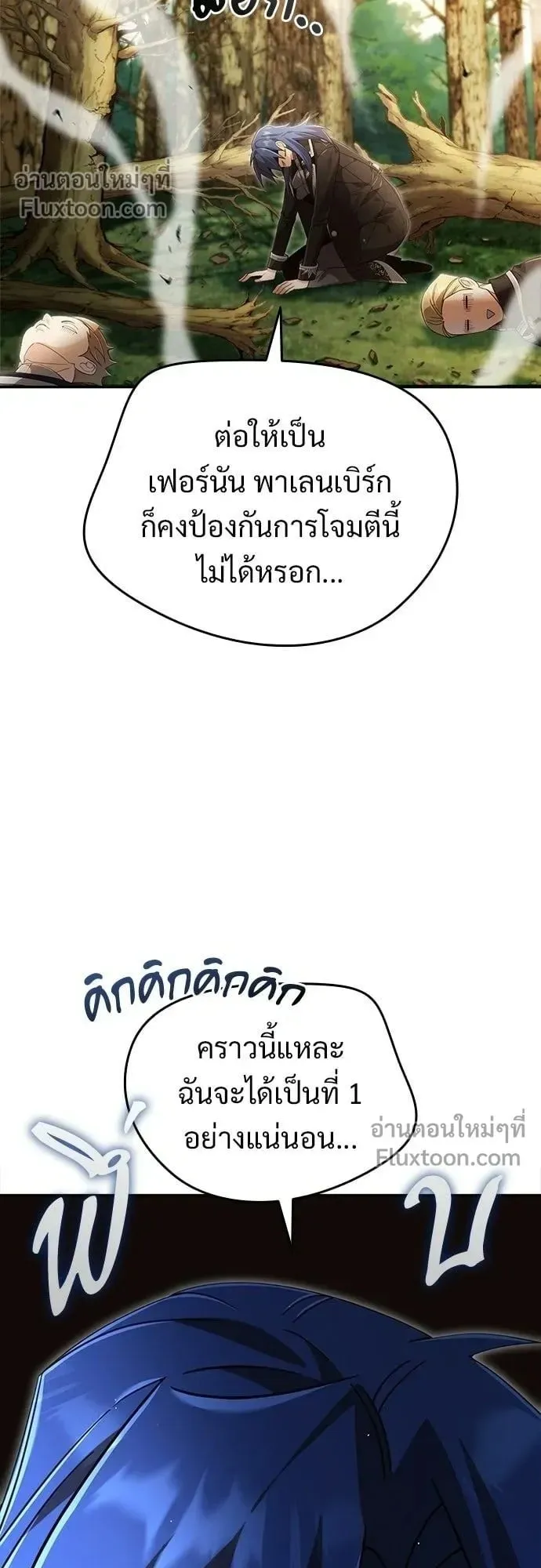A Cadet Becomes a Prophet ตอนที่ 38 หน้า 58
