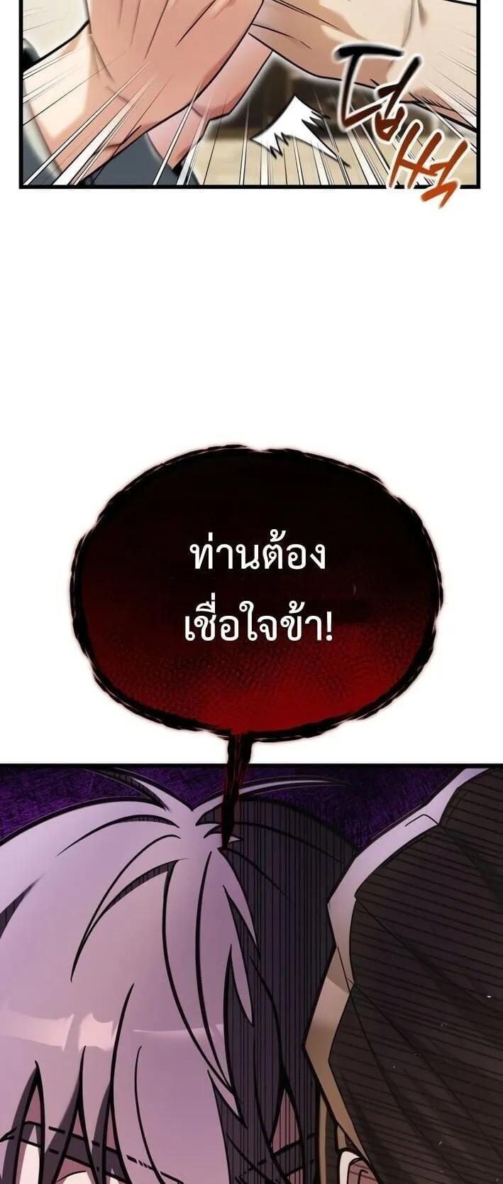 Feasting Lord in Another World ตอนที่ 2 หน้า 113