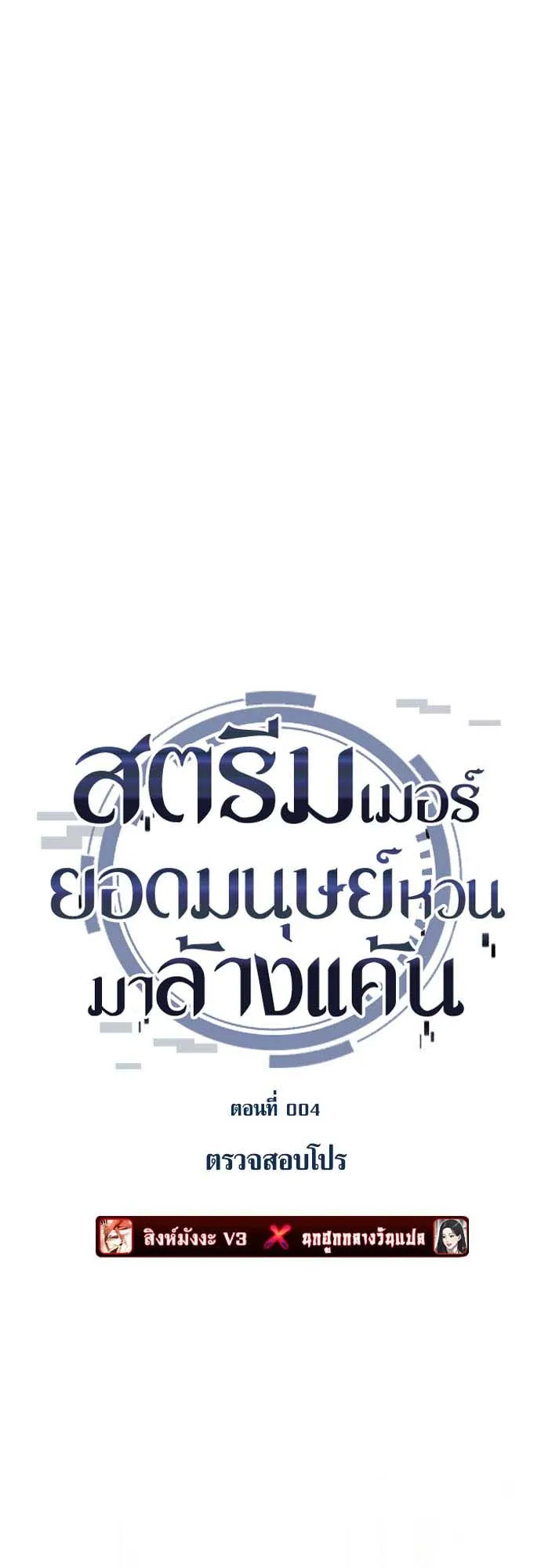 Echoes of the Reverse Planet ตอนที่ 4 หน้า 14