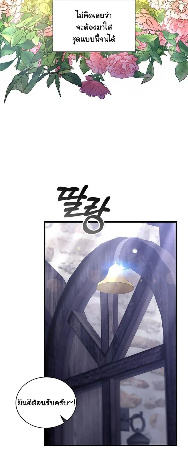 I Became the Academy Villain’s Daughter ตอนที่ 6 หน้า 25
