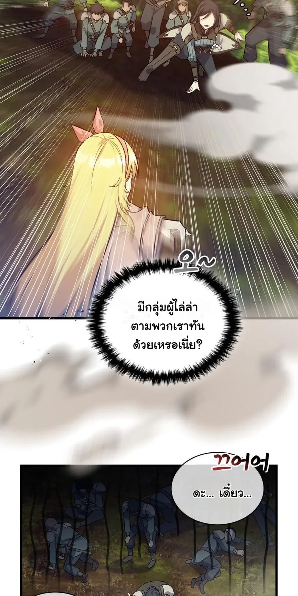 I Became the Academy Villain’s Daughter ตอนที่ 15 หน้า 65