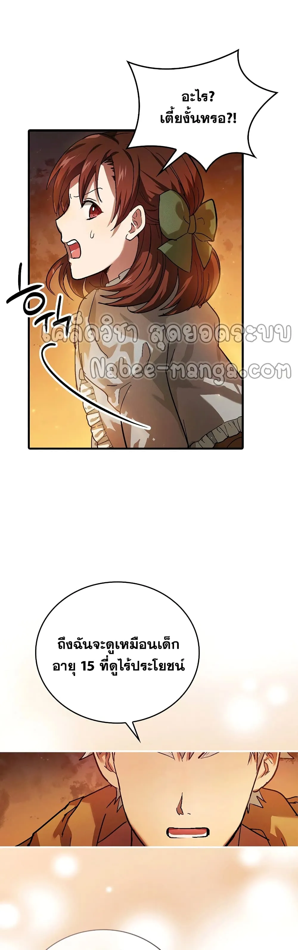 To Hell With Being A Saint ตอนที่ 4 หน้า 27