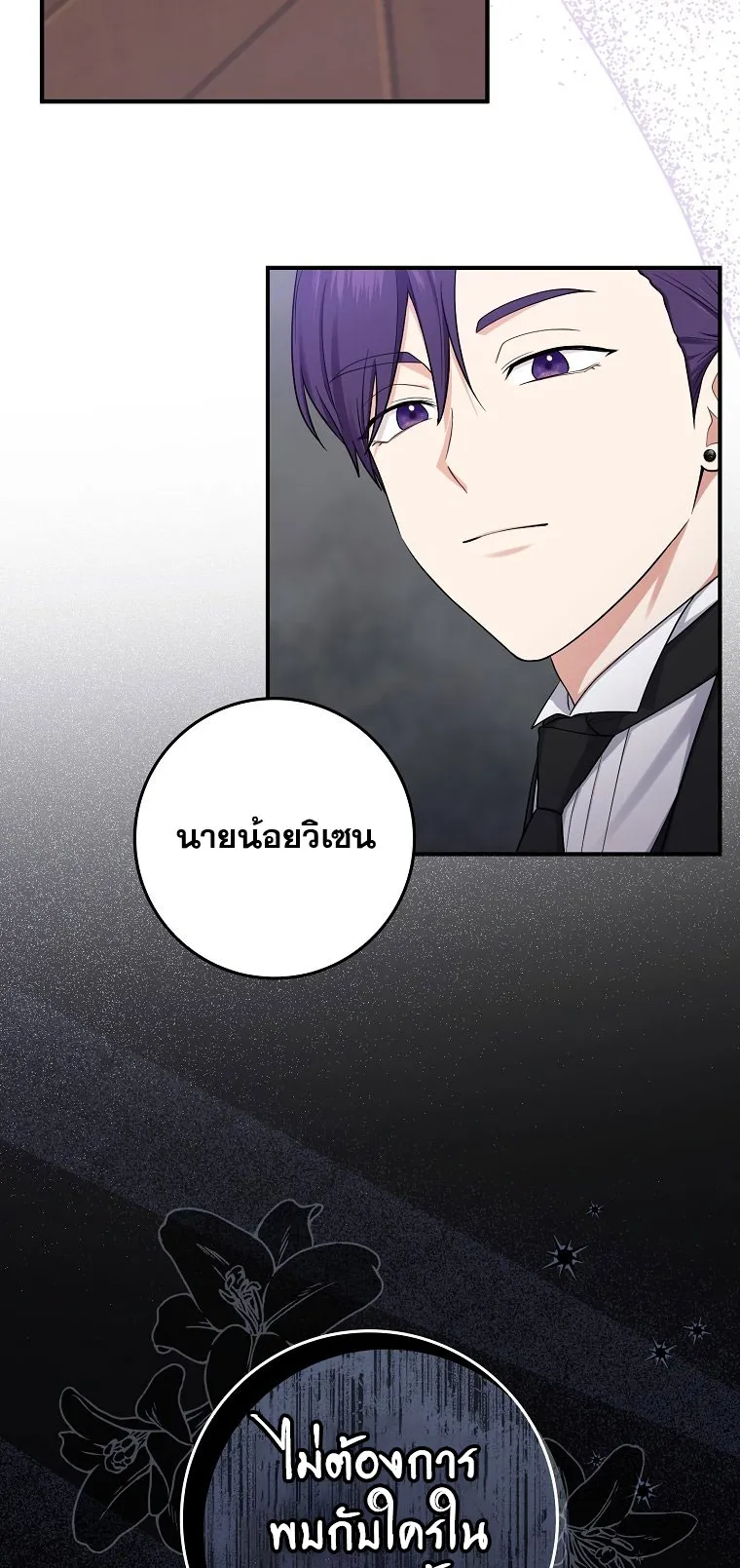 I Played the Role of the Adopted Daughter Too Well ตอนที่ 6 หน้า 8