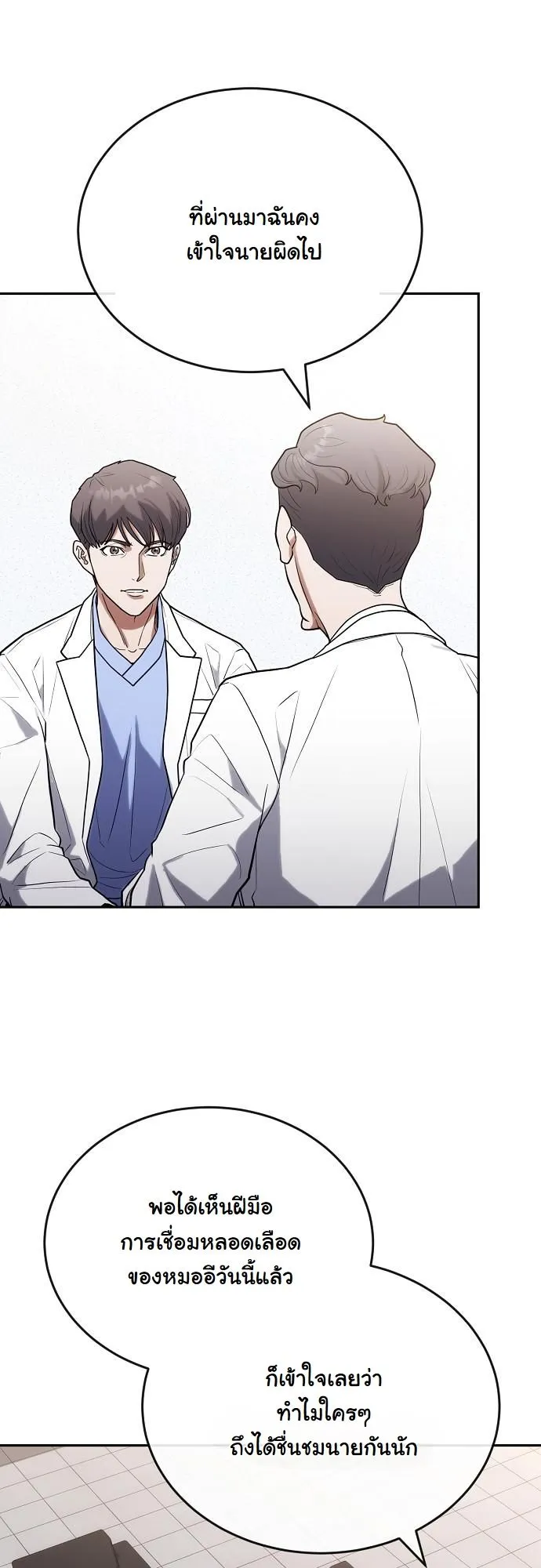 Hua Tuo Becomes a Surgeon ตอนที่ 25 หน้า 8