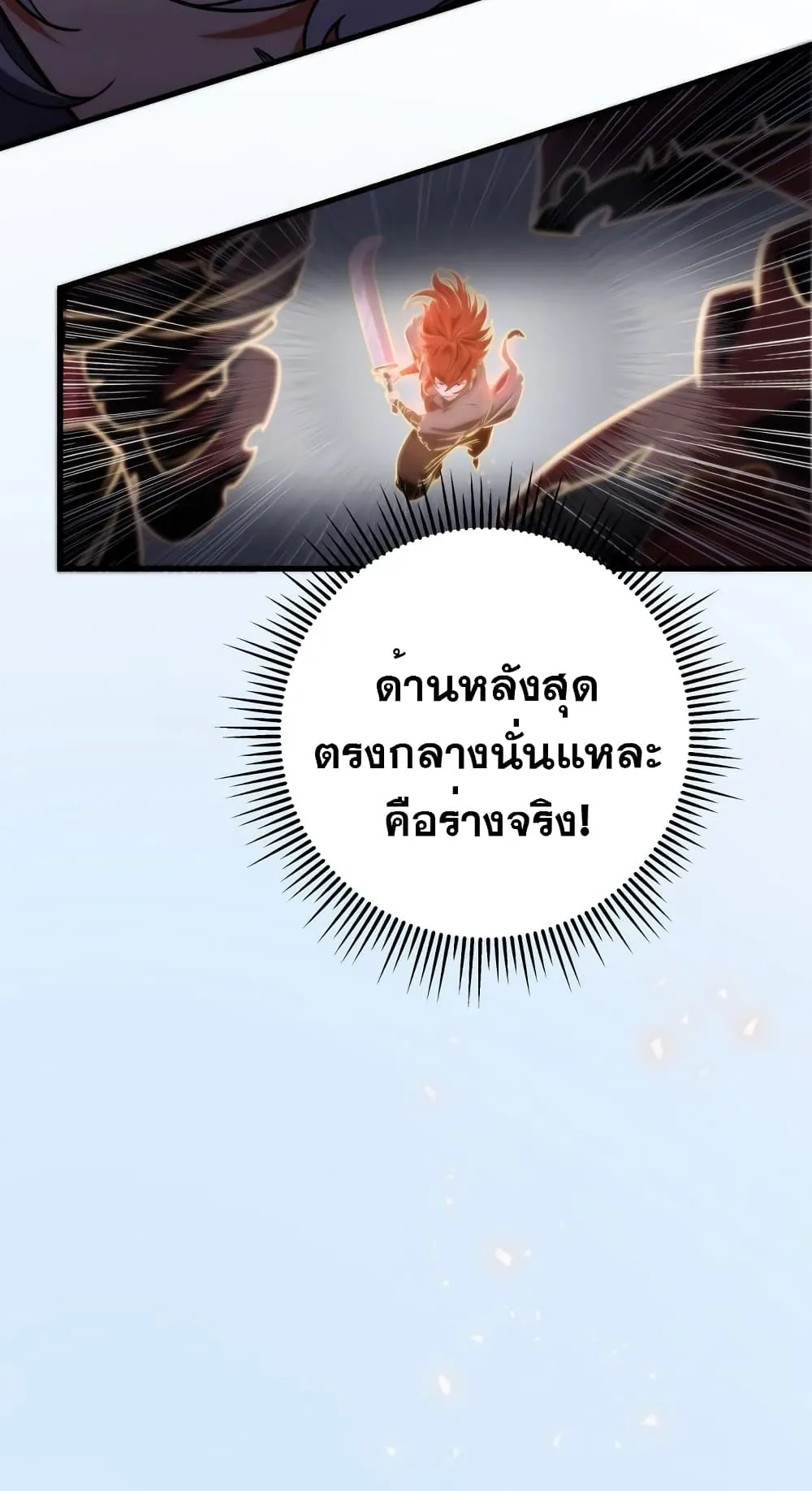 Heavenly Inquisition Sword ตอนที่ 14 หน้า 73