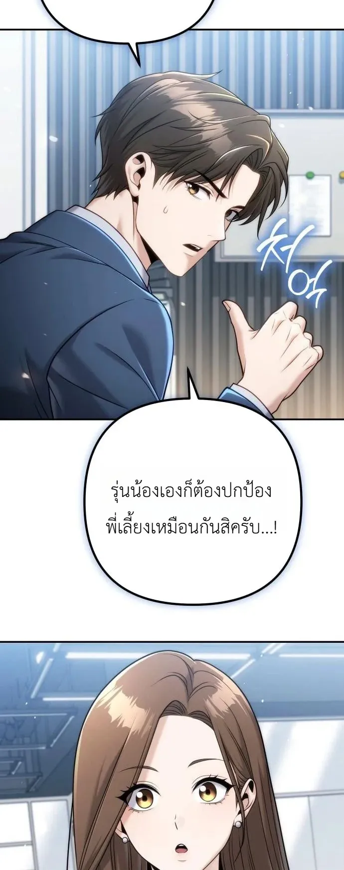 The Money Keeps Piling Up Even If I Spend It ตอนที่ 6 หน้า 58