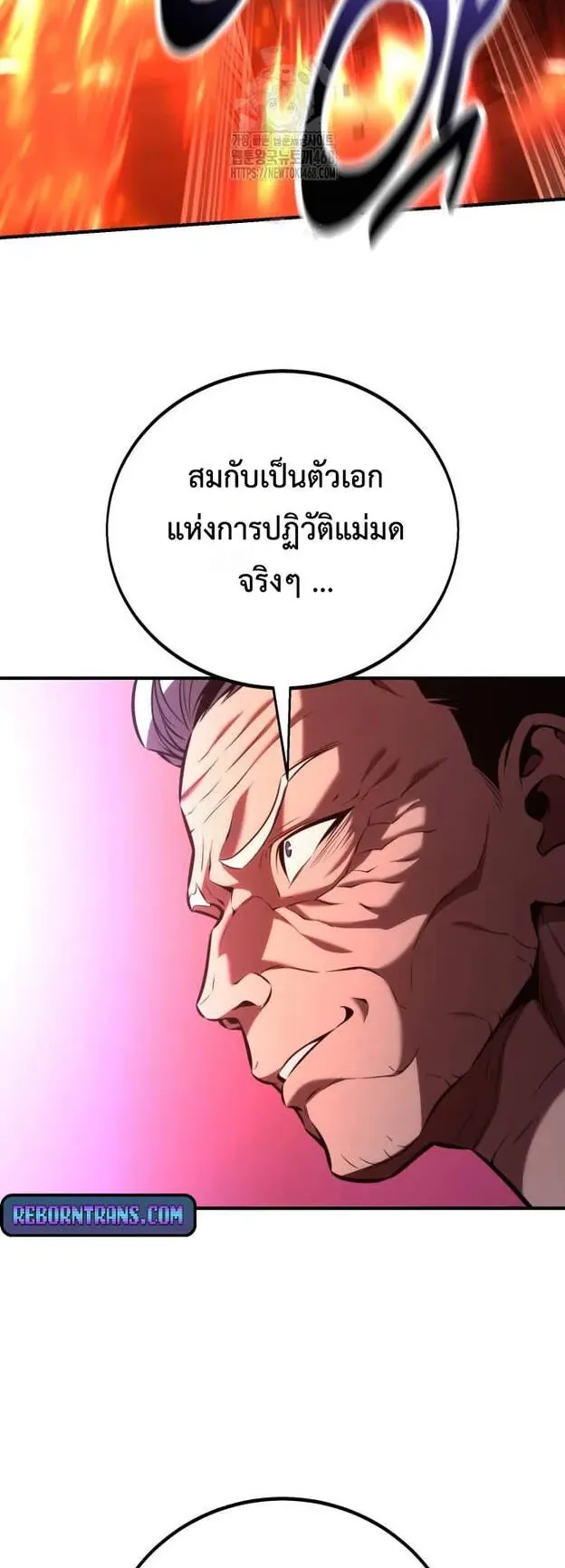 I Killed an Academy Player ตอนที่ 78 หน้า 118