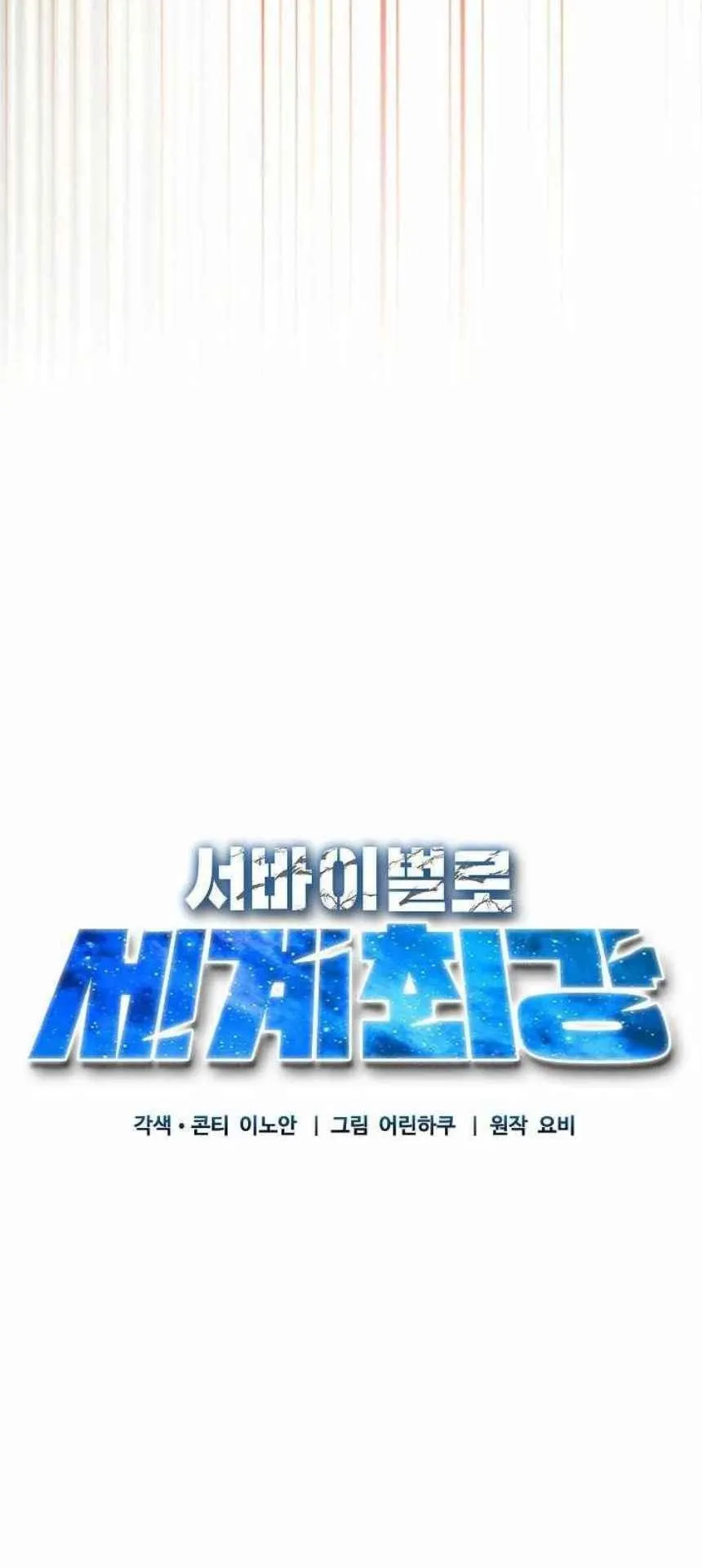 World’s Strongest Survivor ตอนที่ 10 หน้า 20
