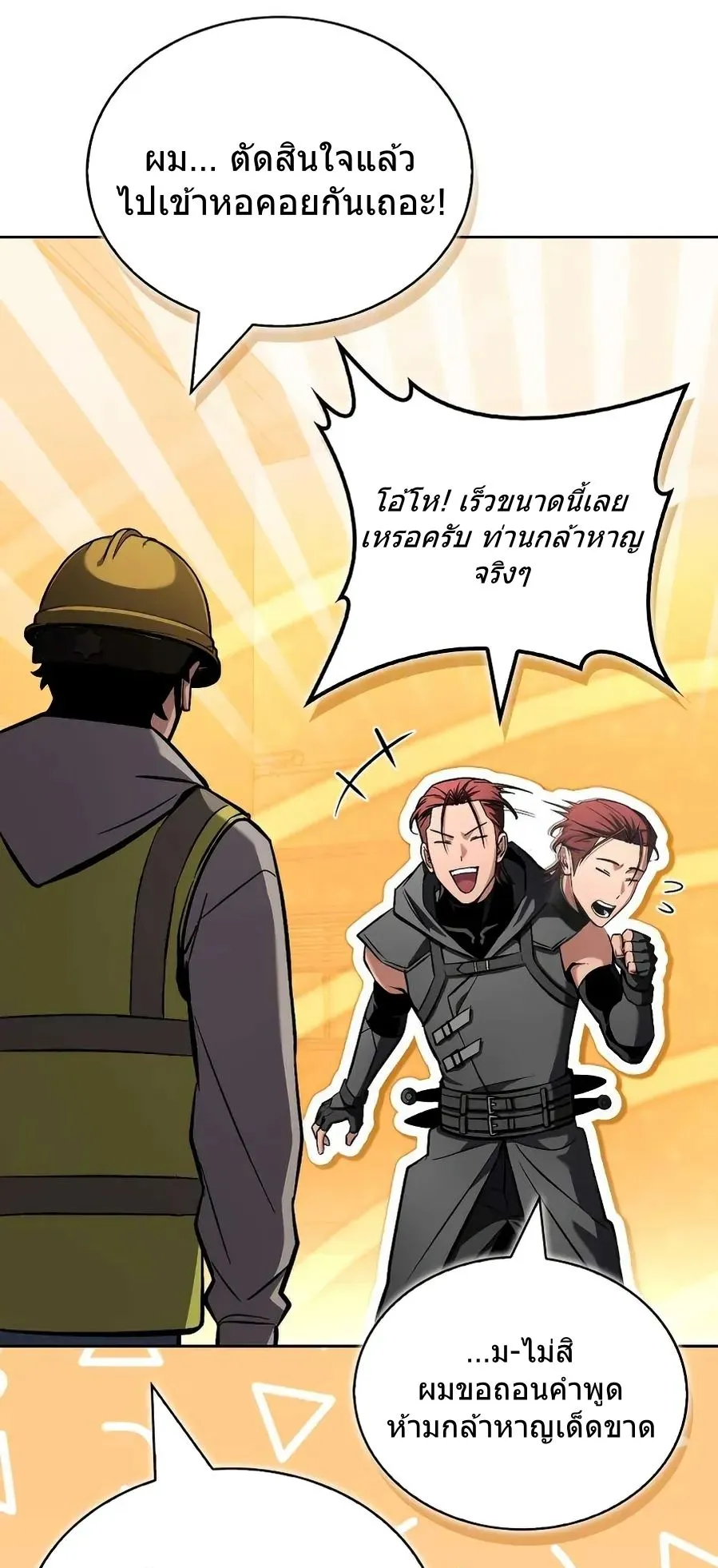 A Wimp’s Strategy Guide to Conquer the Tower ตอนที่ 2 หน้า 112