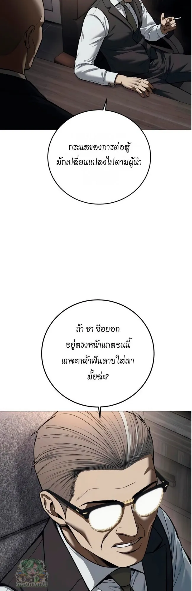 Red Shirt ตอนที่ 5 หน้า 19
