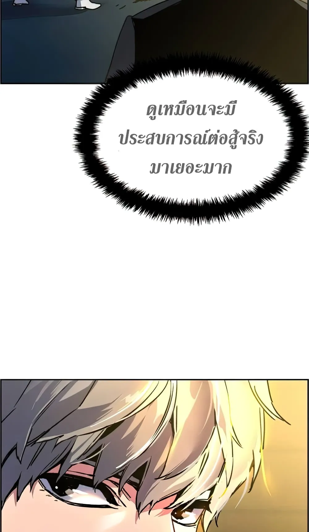 Mercenary Enrollment ตอนที่ 8 หน้า 88