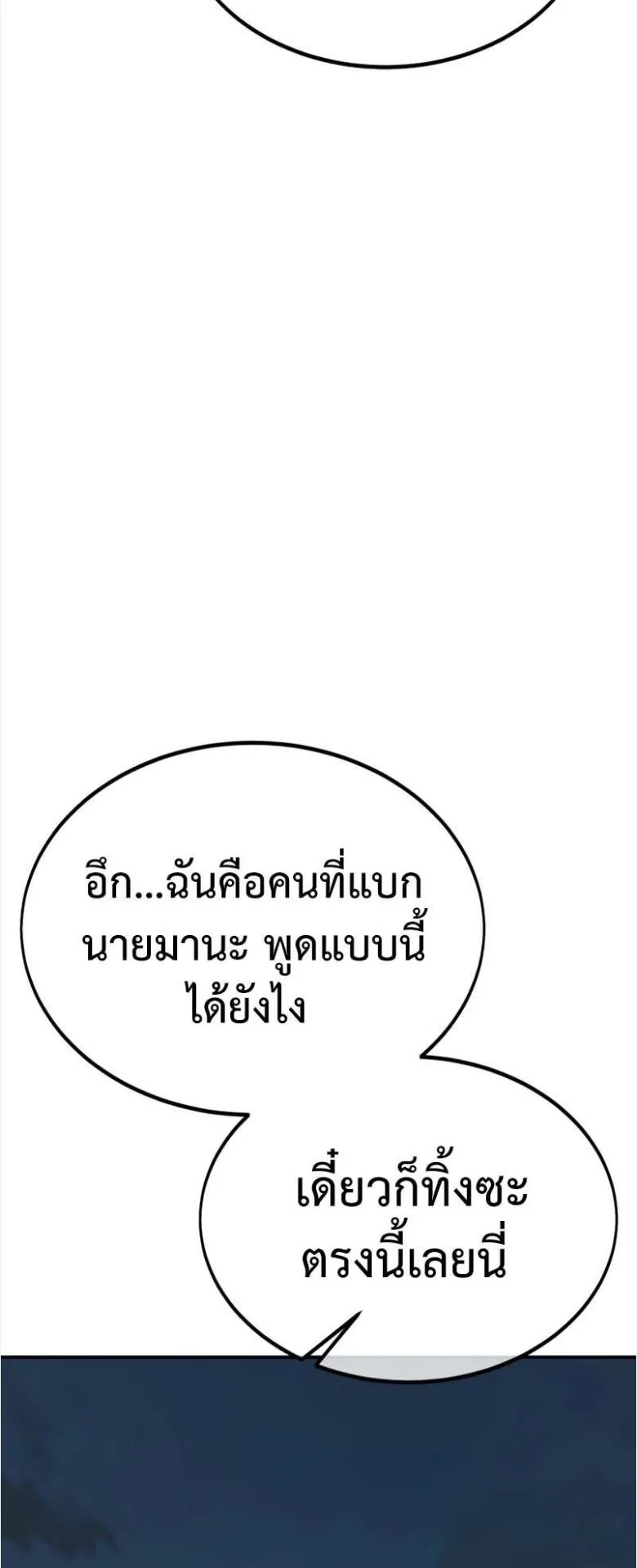 I Killed an Academy Player ตอนที่ 32 หน้า 130