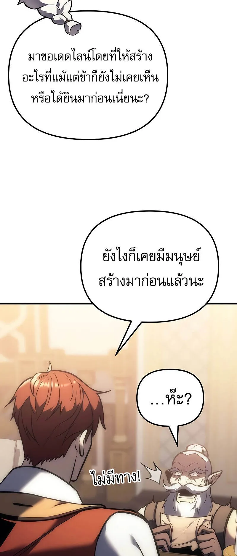 Regressor of the Fallen Family ตอนที่ 10 หน้า 51