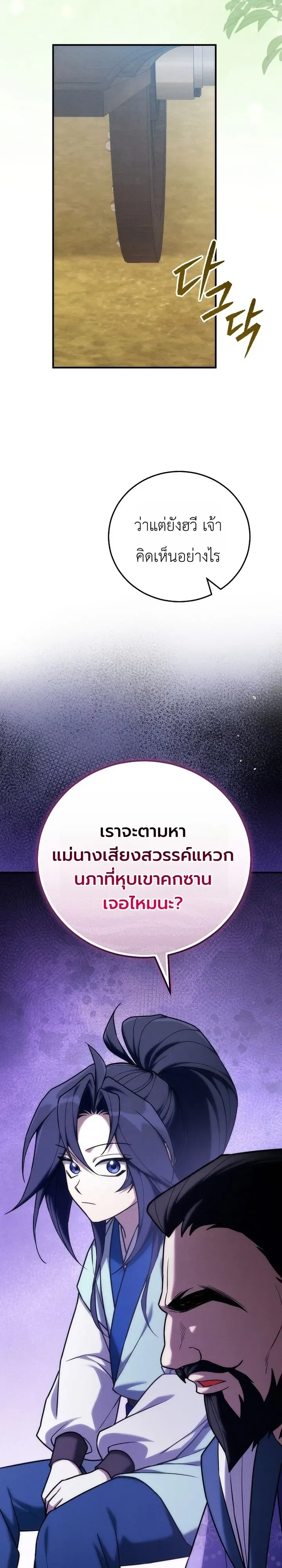Third-Rate Martial Family Becomes the Best Under Heaven ตอนที่ 27 หน้า 34