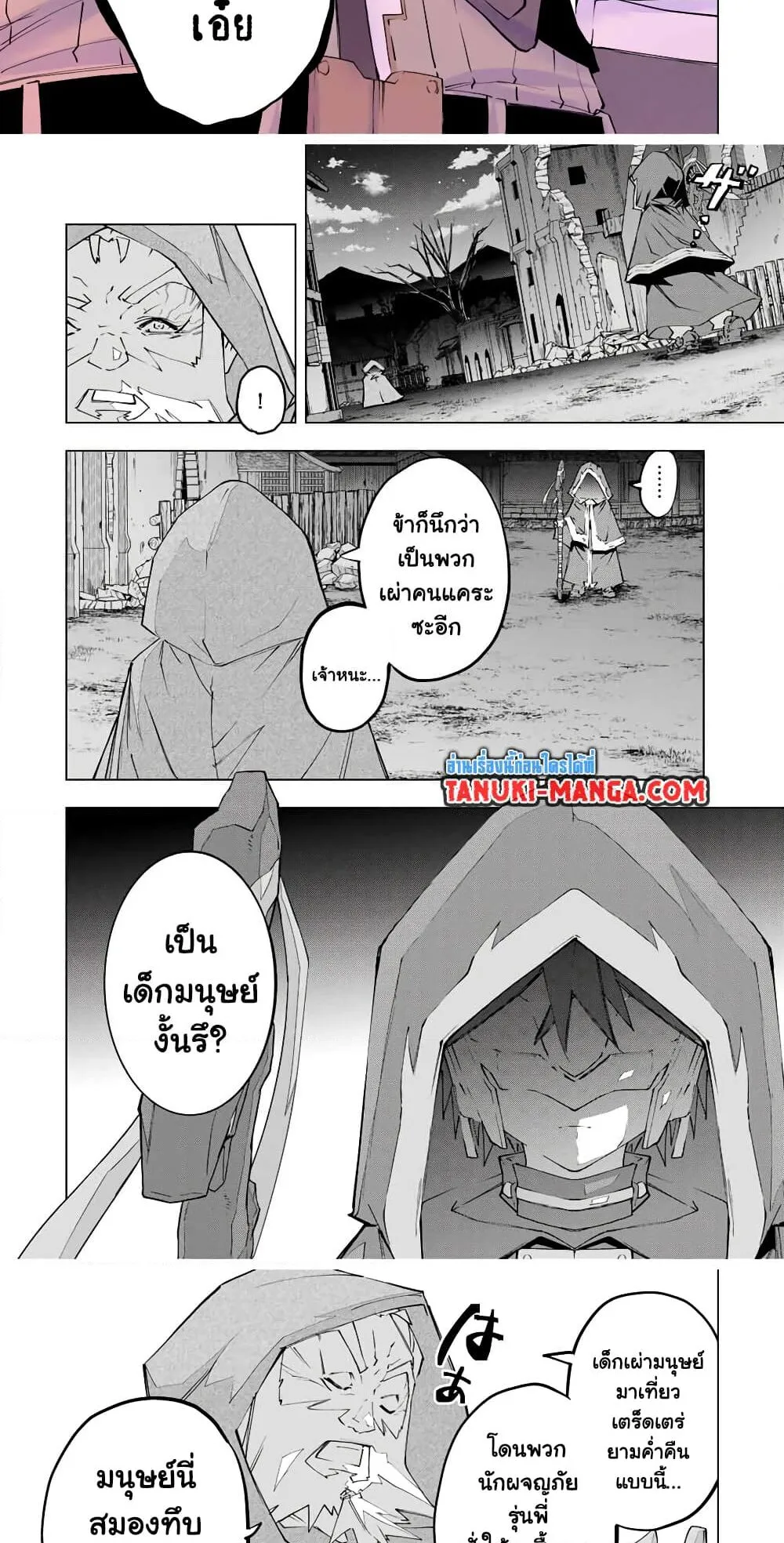 My Gift LVL 9999 Unlimited Gacha ตอนที่ 106 หน้า 8