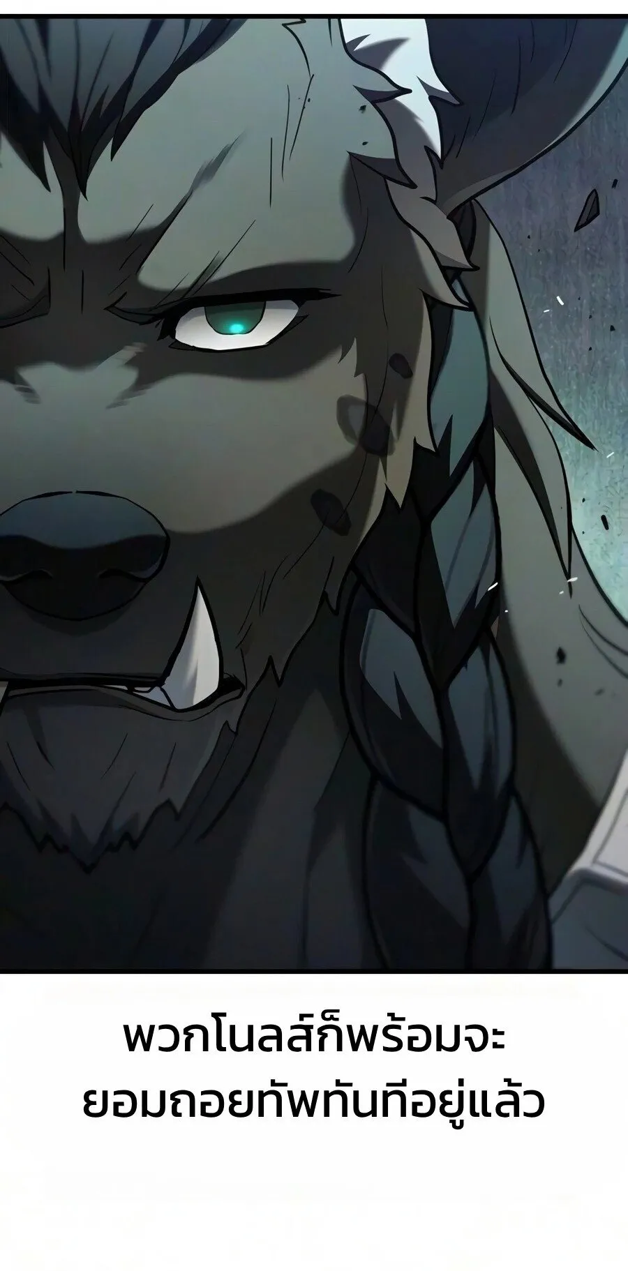 Demonic Beast Hunter Survival Guide ตอนที่ 29 หน้า 79