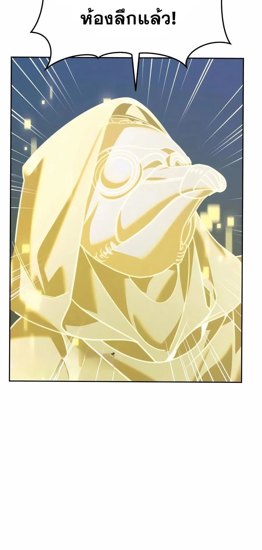 Sovereign of the Infinite Clones ตอนที่ 29 หน้า 14