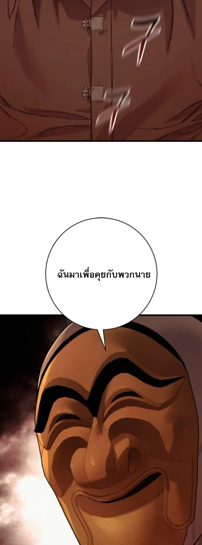 Return of the Bloodthirsty Police ตอนที่ 115 หน้า 30