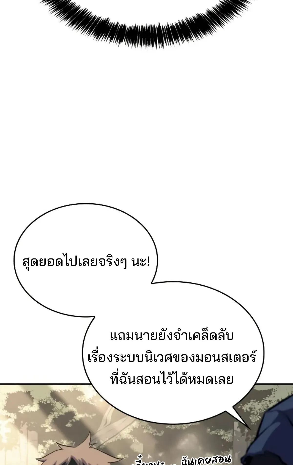 The Cold-Blooded Warrior ตอนที่ 3 หน้า 107
