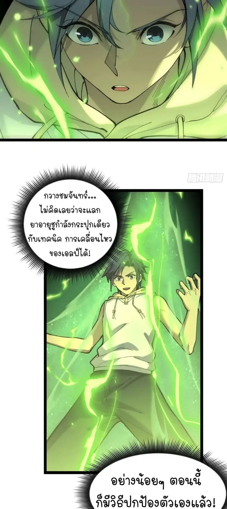 Gatekeeper of the Boundless Worlds ตอนที่ 3 หน้า 31