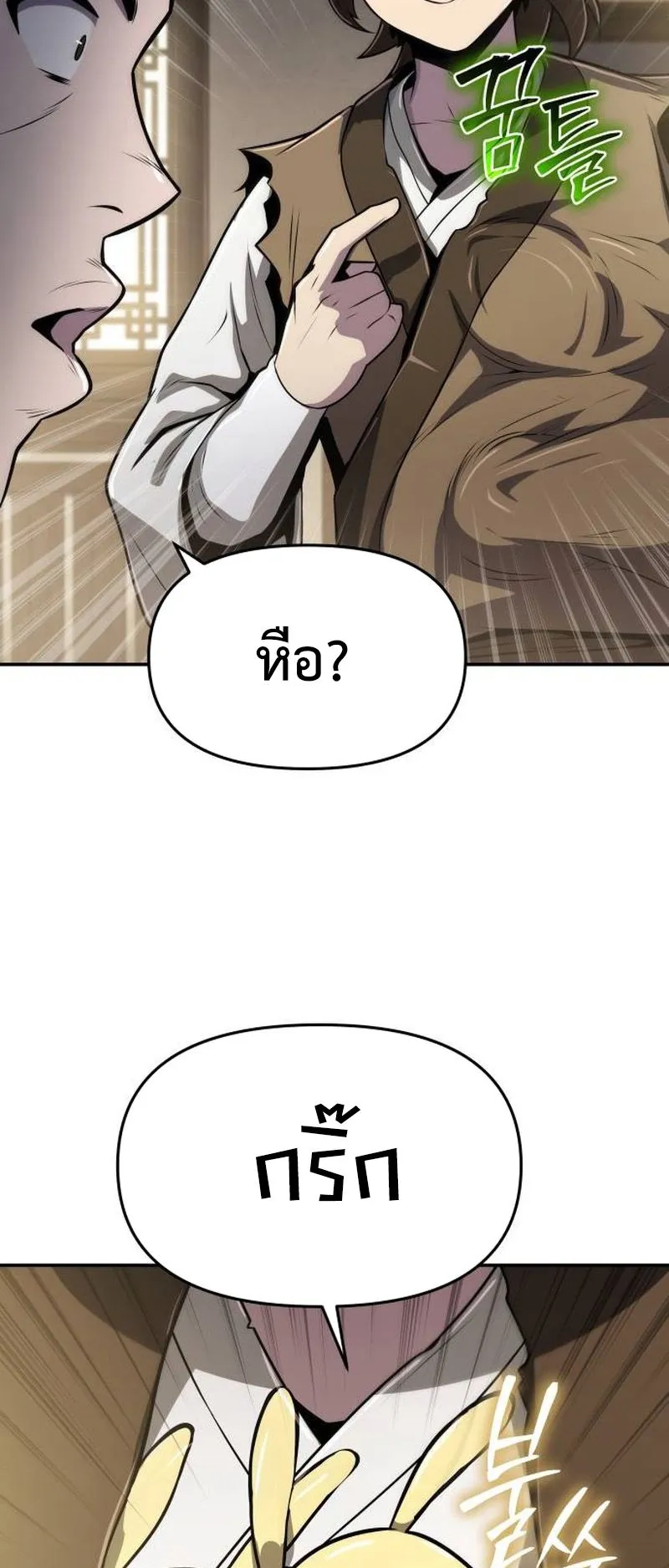 The Poison Master of Sacheon Tang Clan ตอนที่ 4 หน้า 65