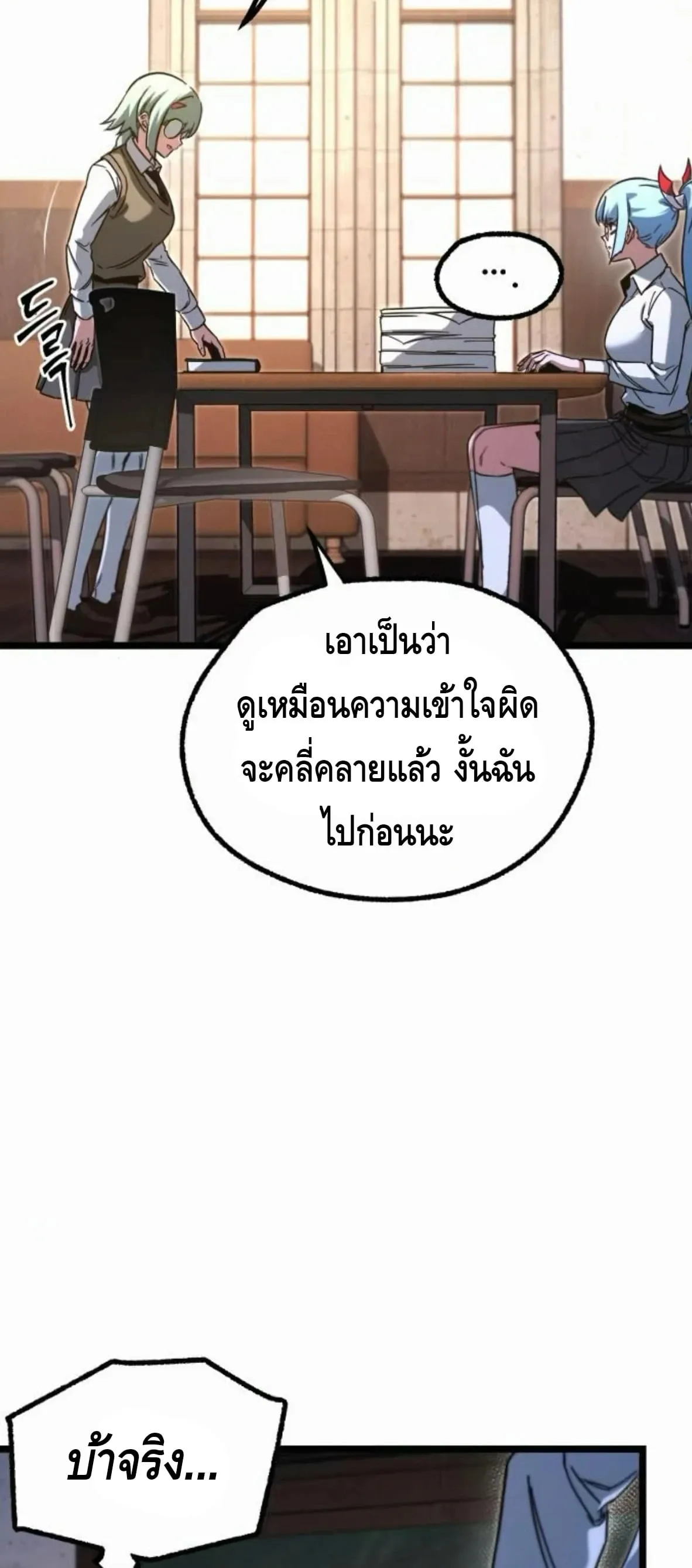 I Took Over The Academy With a Single Sashimi Knife ตอนที่ 64 หน้า 14