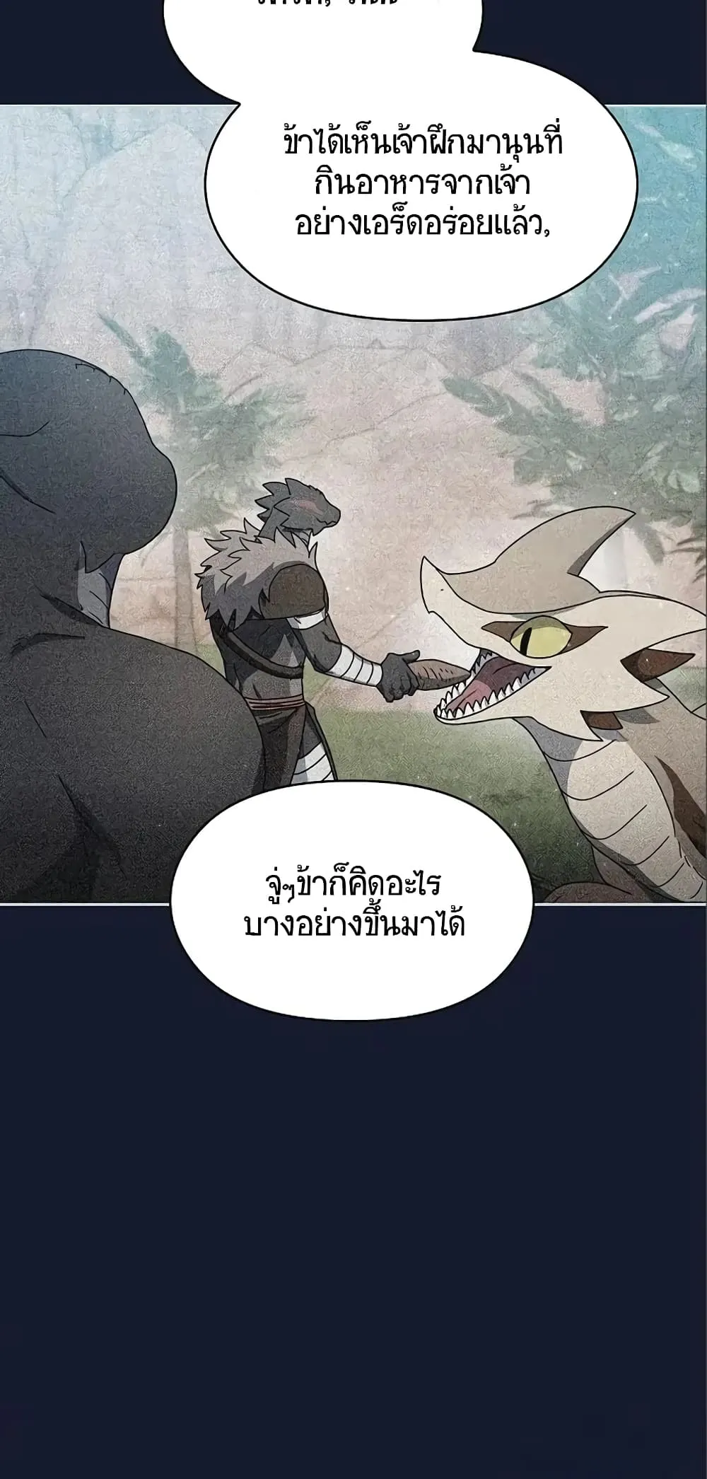 The Nebula’s Civilization ตอนที่ 8 หน้า 75