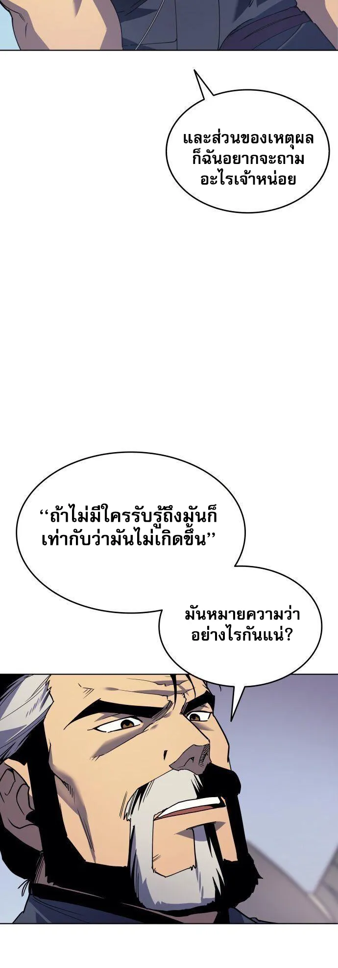 Tale of a Scribe Who Retires to the Countryside ตอนที่ 1 หน้า 62