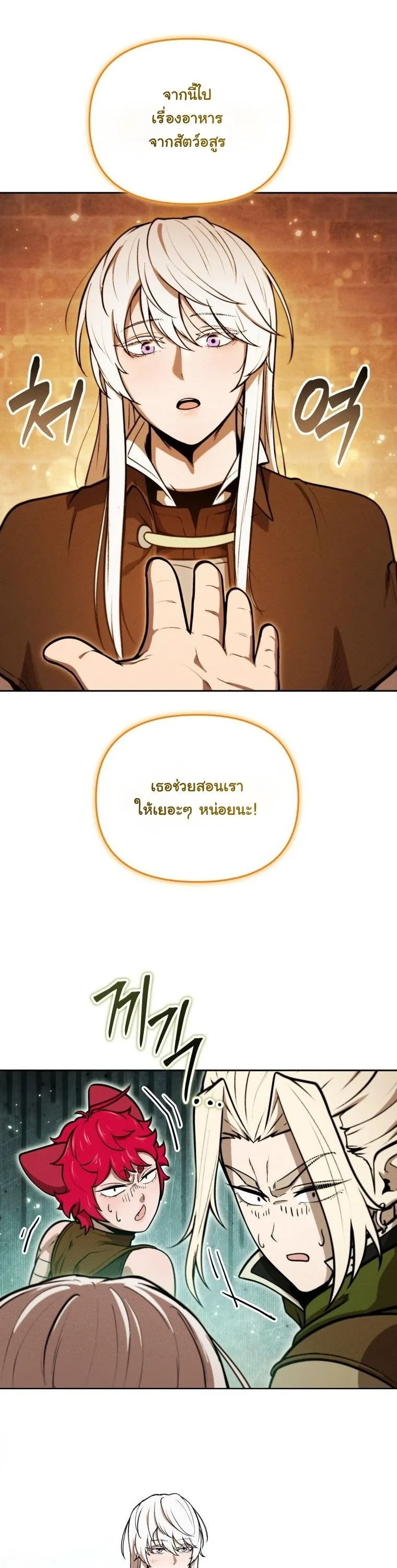 Revenge on the Tyrant Dragon ตอนที่ 30 หน้า 20