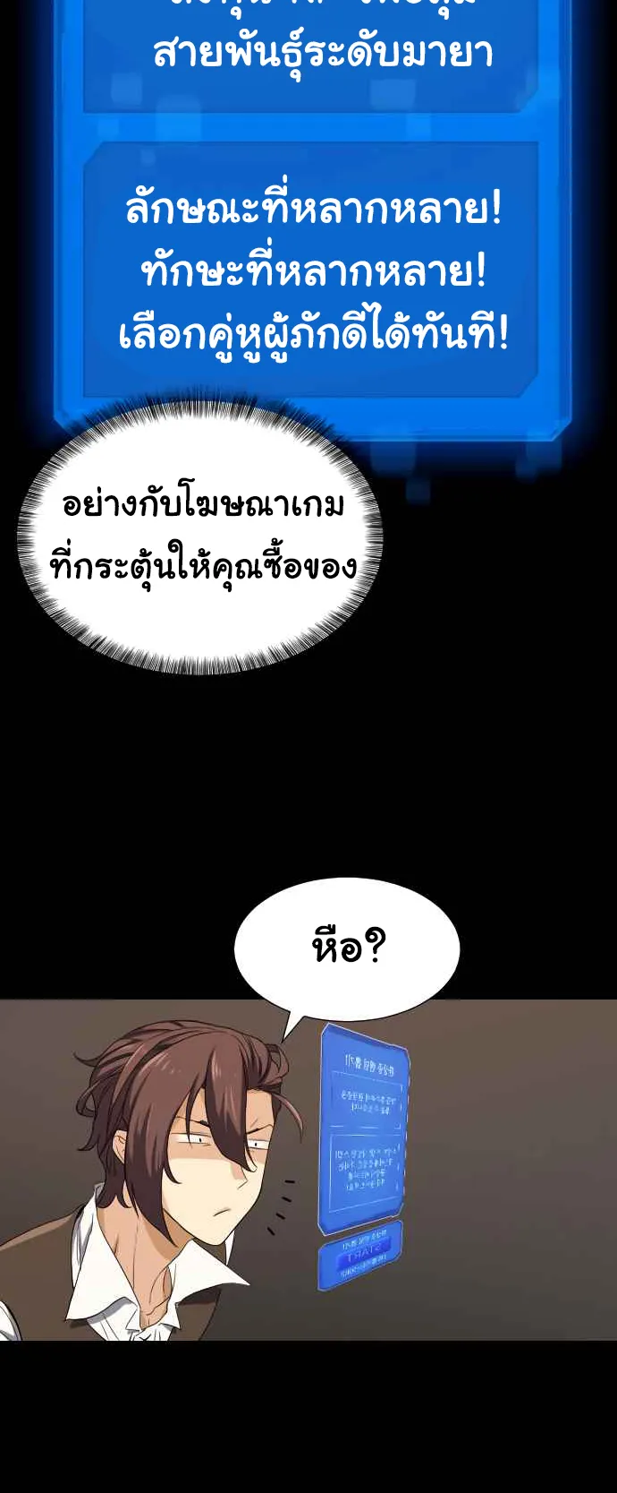 The Greatest Estate Developer ตอนที่ 3 หน้า 40