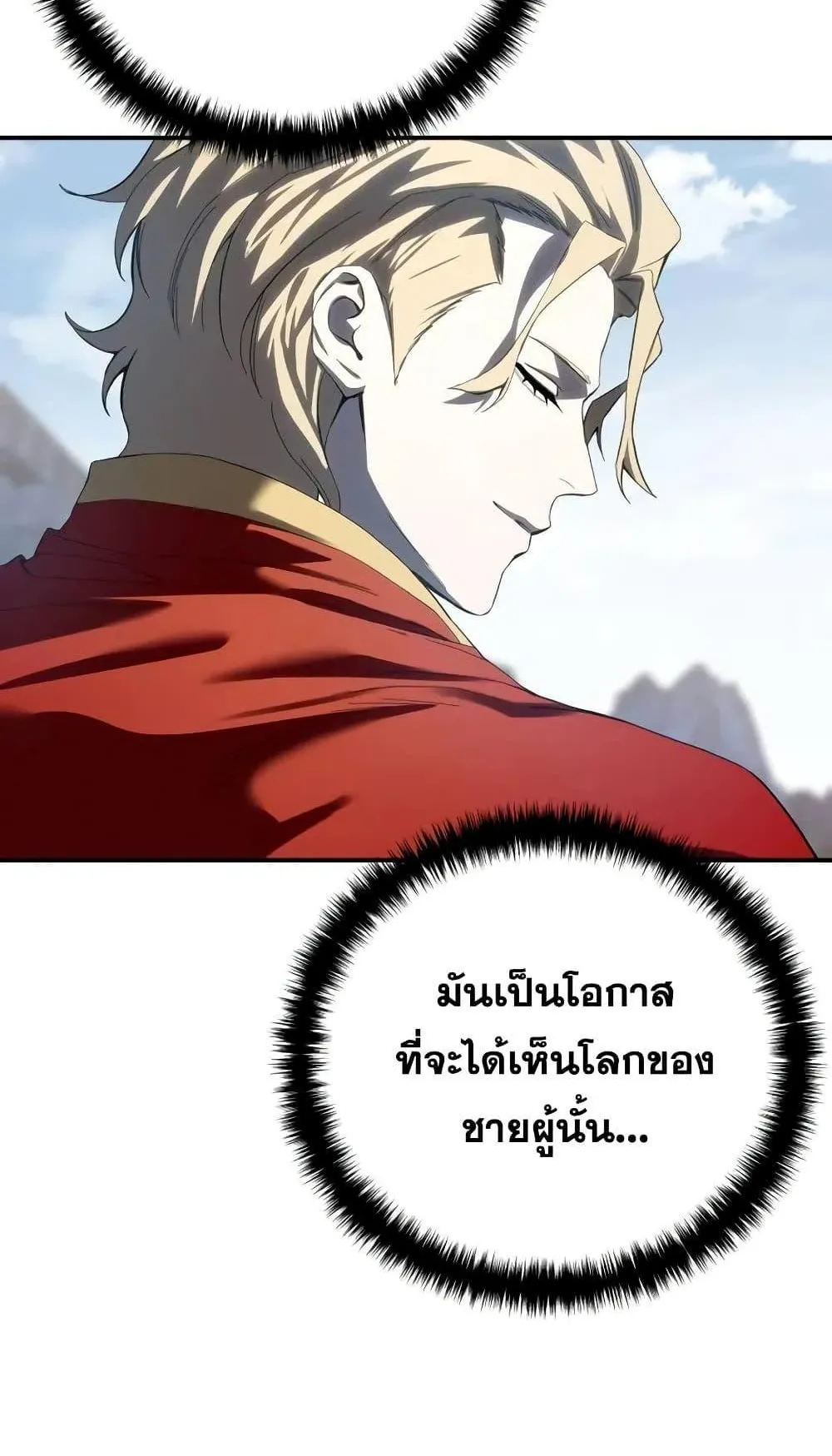 Star-Embracing Swordmaster ตอนที่ 75 หน้า 87