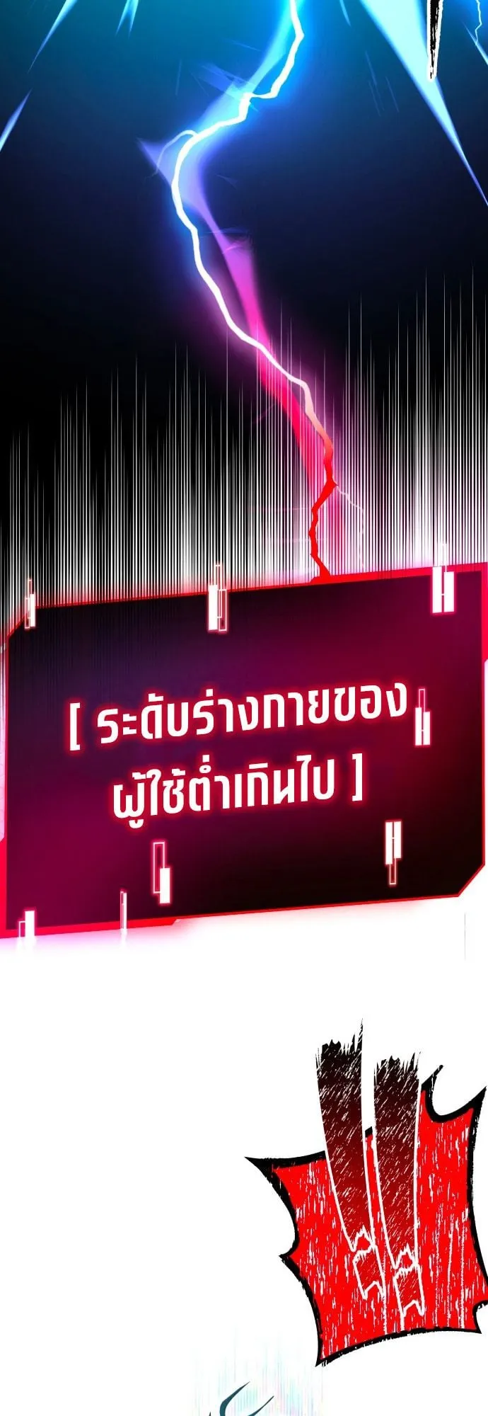 I Took Over The Academy With a Single Sashimi Knife ตอนที่ 1 หน้า 110