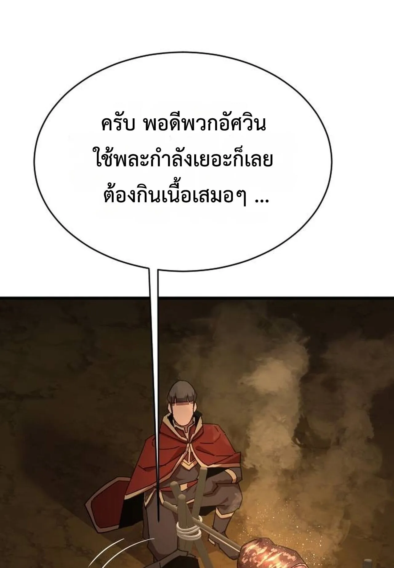 The Genius Mage Who Uses His Fists ตอนที่ 32 หน้า 100