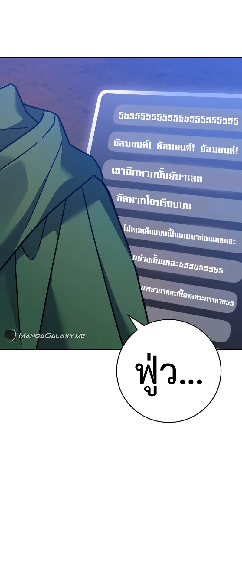 Genius Archer’s Streaming ตอนที่ 8 หน้า 90