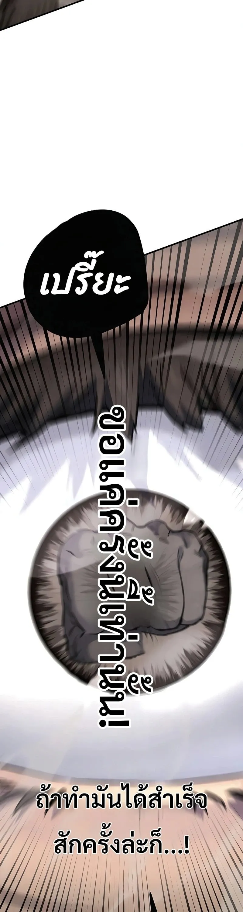 Sword of the Undying ตอนที่ 13 หน้า 65