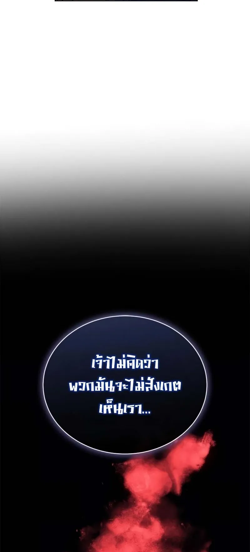 Why I Quit Being the Demon King ตอนที่ 6 หน้า 92
