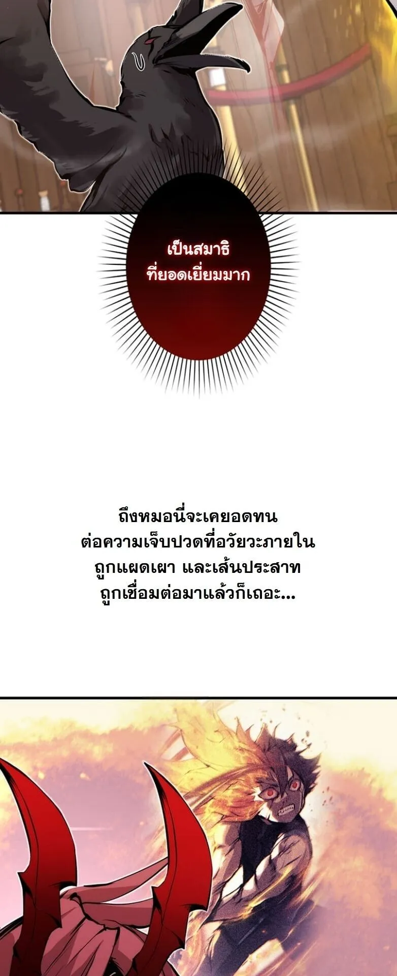 I Became a Cheat-Level Skill Thief ตอนที่ 29 หน้า 41