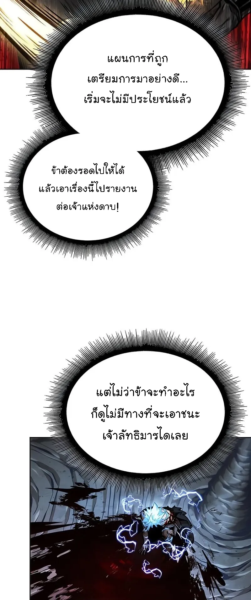 Nano Machine Chapter 272 หน้า 20